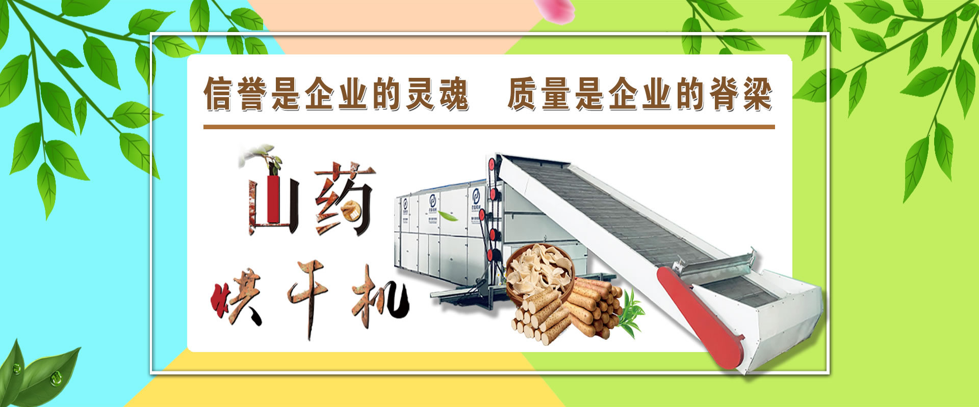 山藥烘干生產線